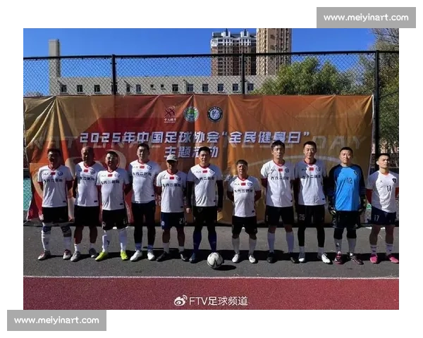 2025 “我爱足球” 黑龙江站:绿茵聚全民 足球绘健康 2025 “我爱足球” 黑龙江站:绿茵聚全民 足球绘健康